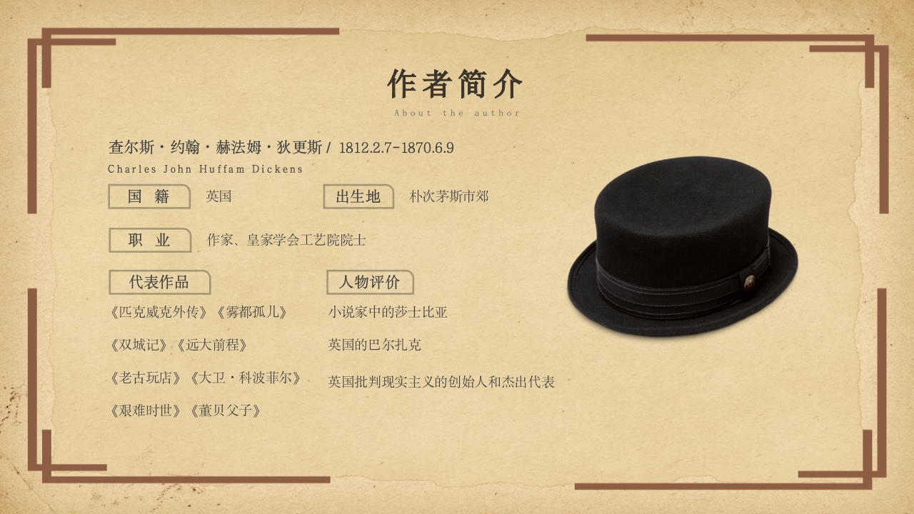 雾都孤儿课件PPT课件4