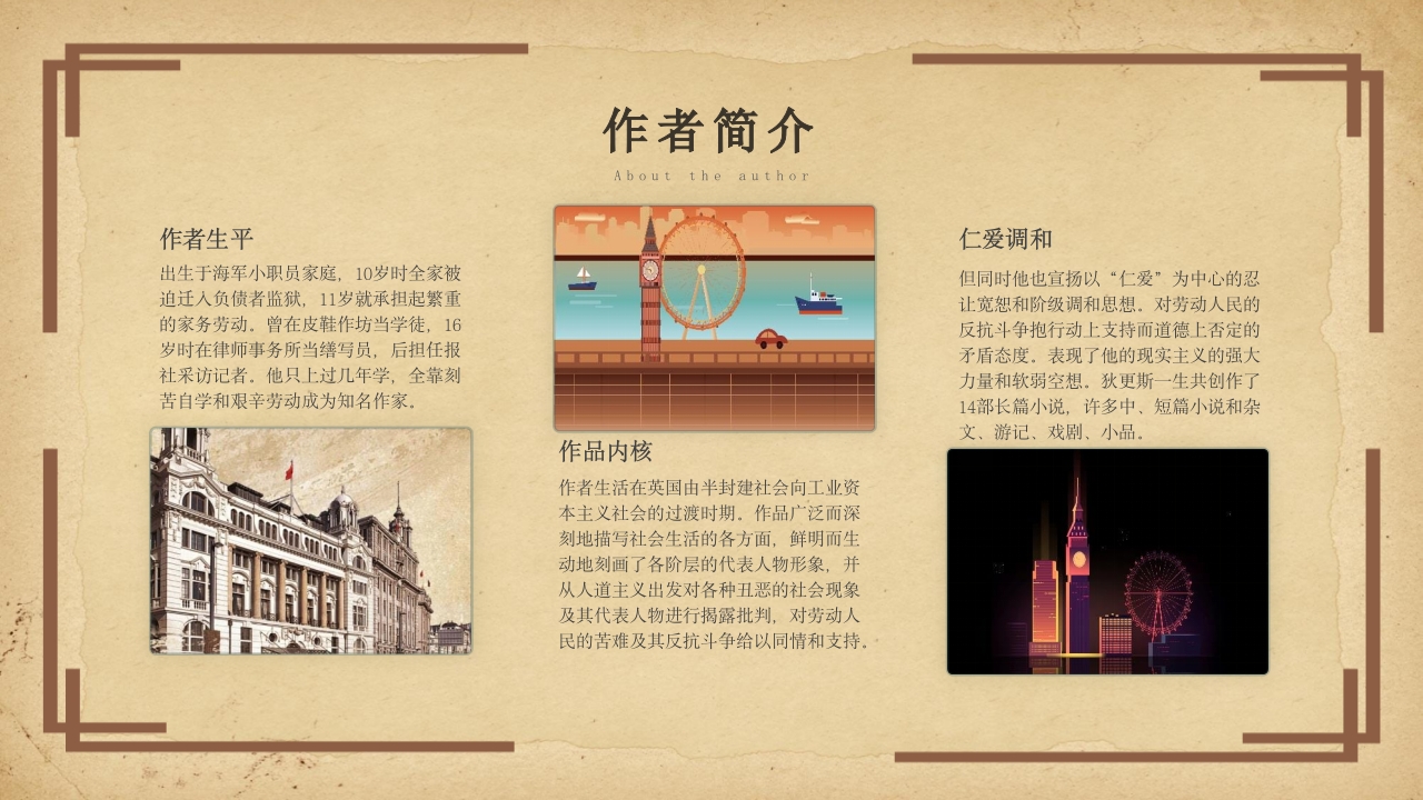 雾都孤儿课件PPT课件5