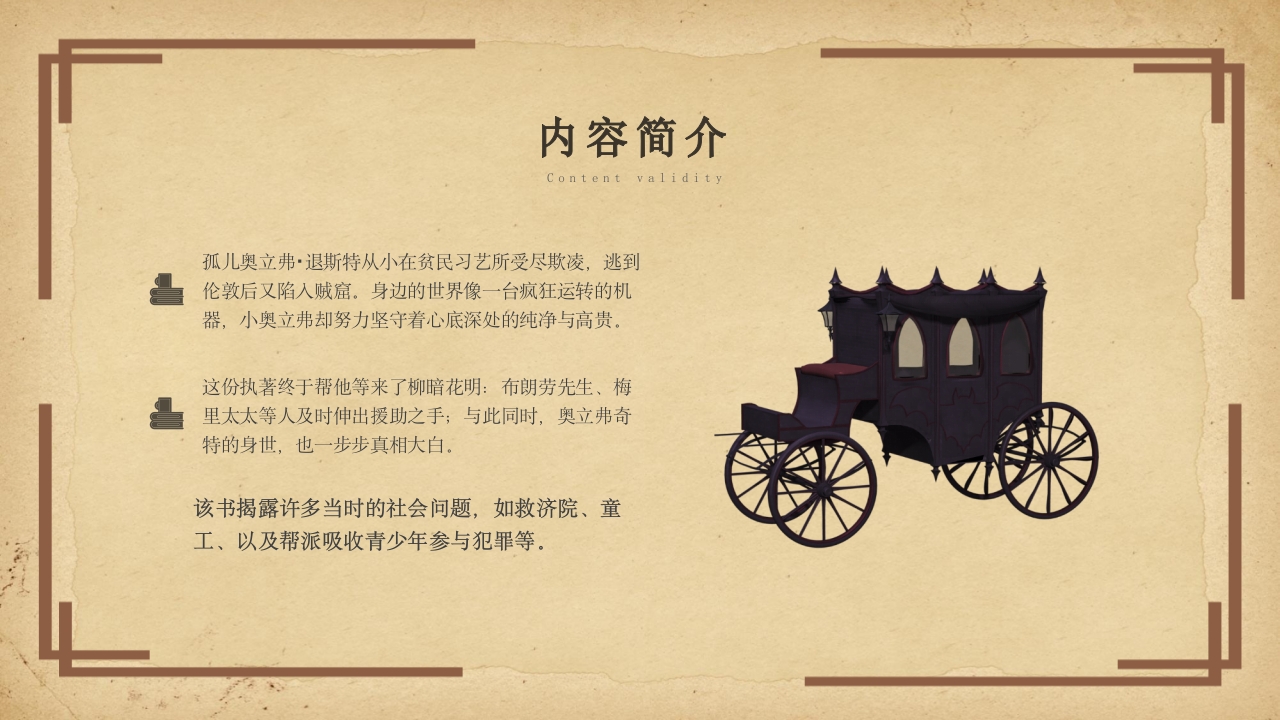 雾都孤儿课件PPT课件8