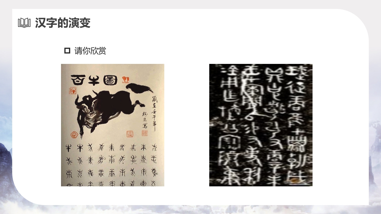 汉字和书的故事PPT课件10