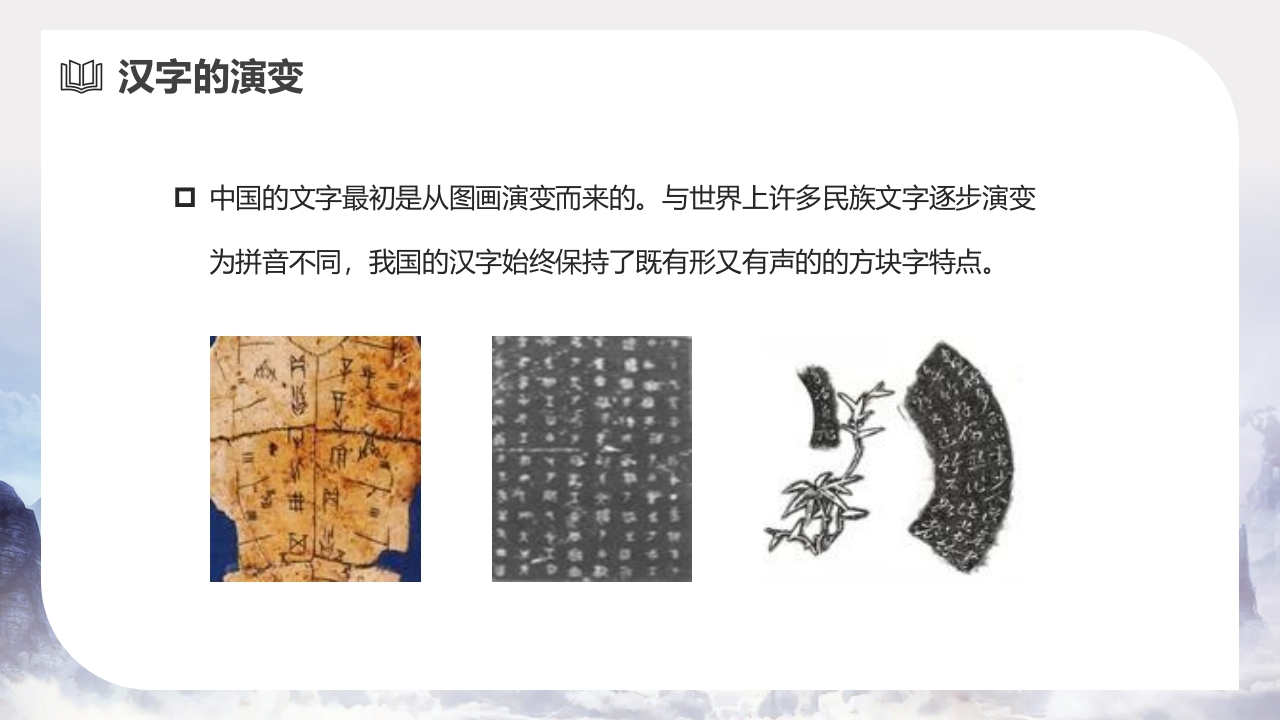 汉字和书的故事PPT课件11