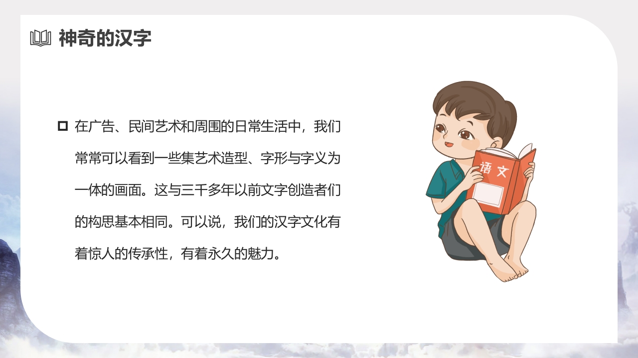 汉字和书的故事PPT课件12