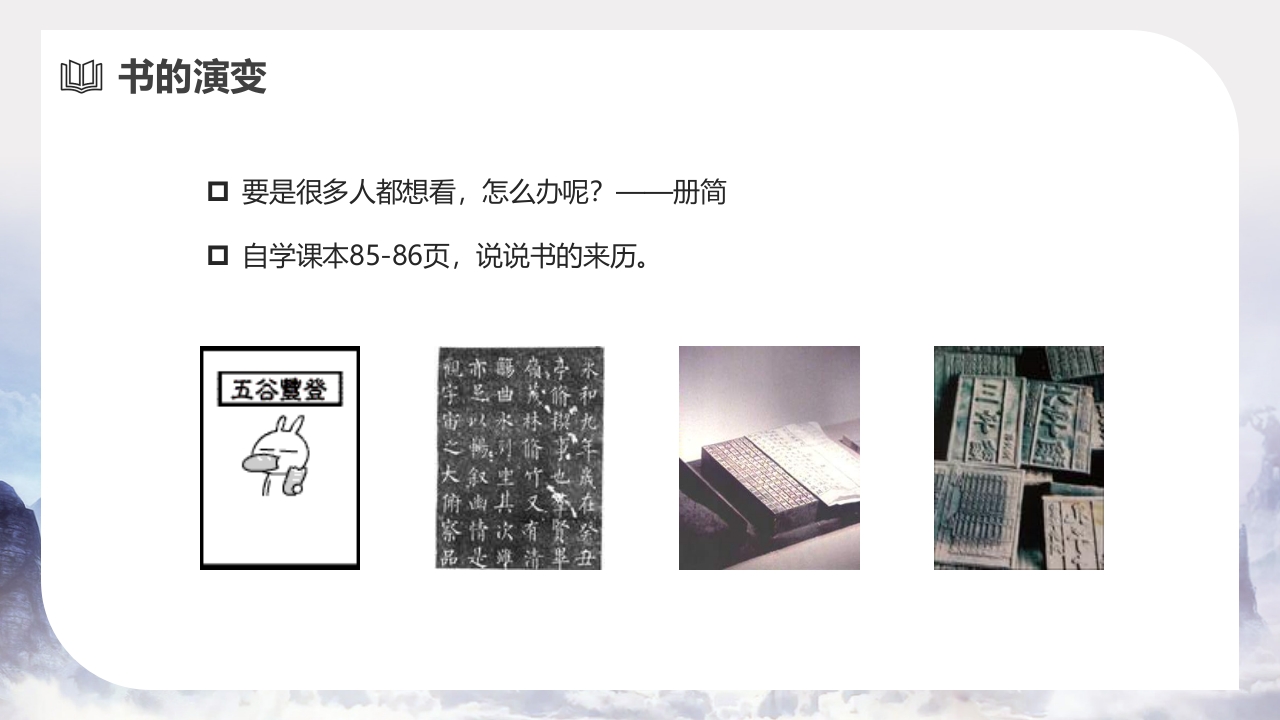 汉字和书的故事PPT课件14