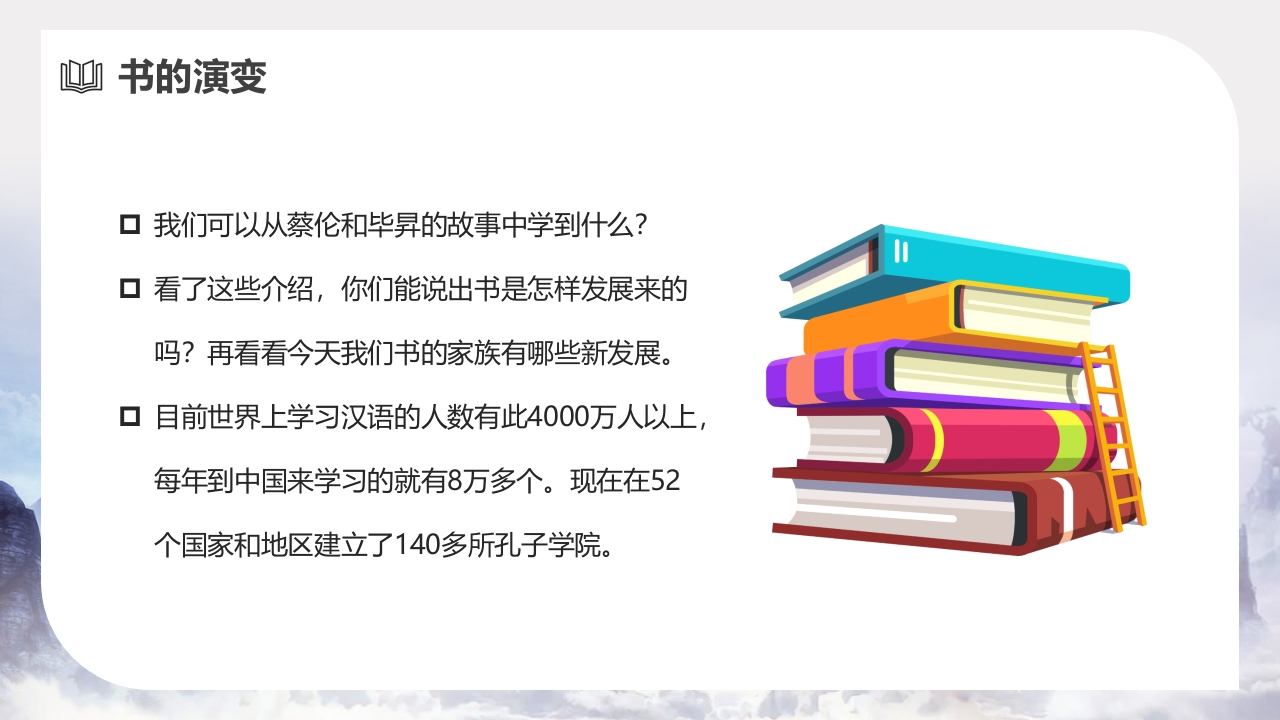 汉字和书的故事PPT课件15