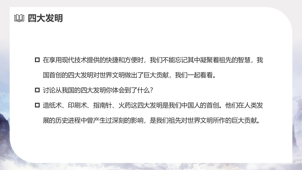 汉字和书的故事PPT课件16