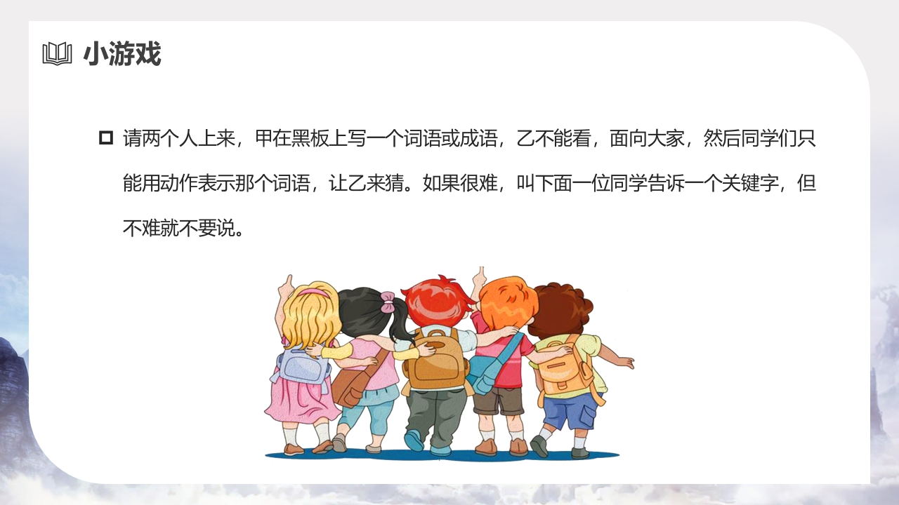 汉字和书的故事PPT课件17