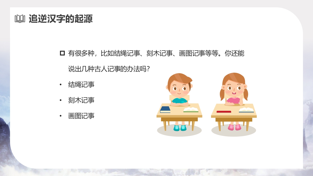 汉字和书的故事PPT课件3