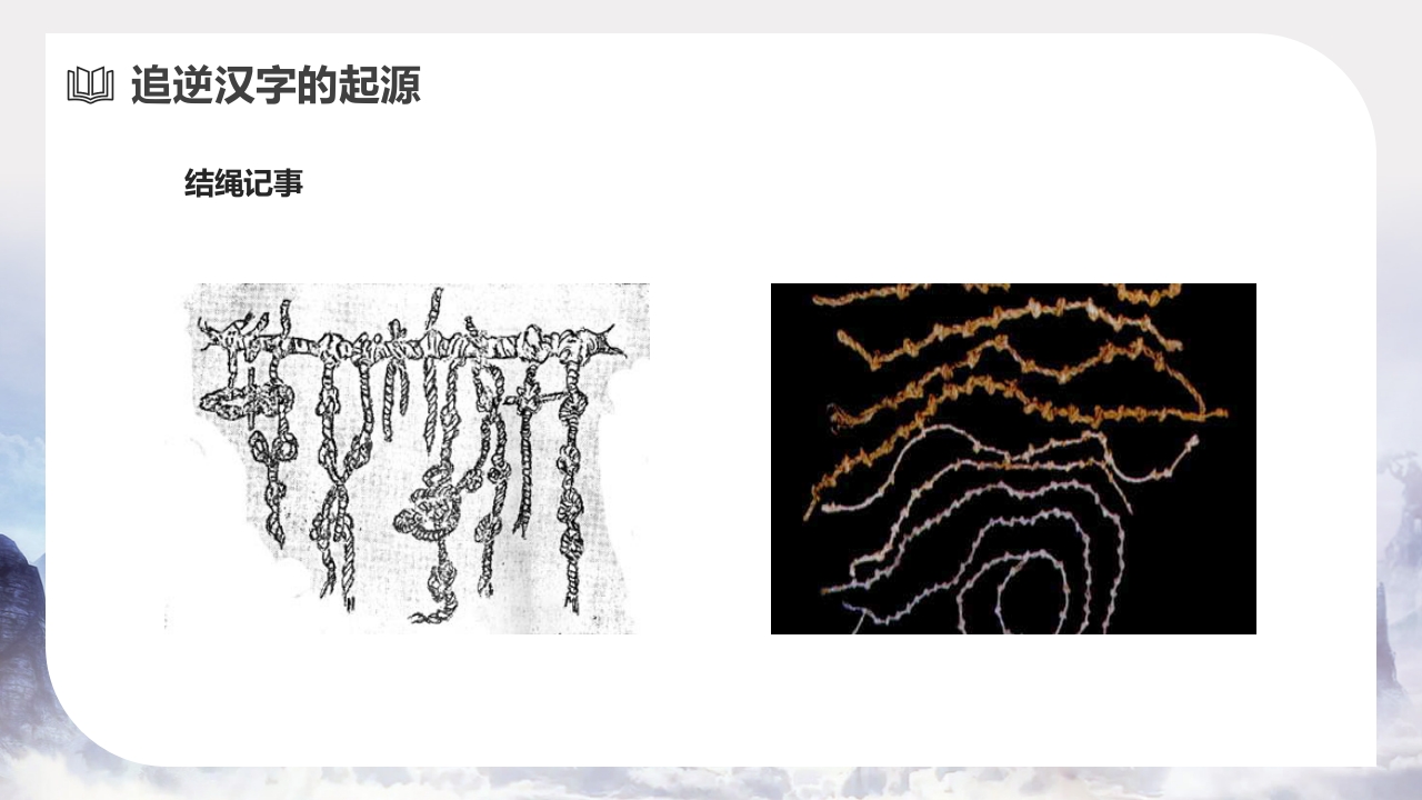 汉字和书的故事PPT课件4