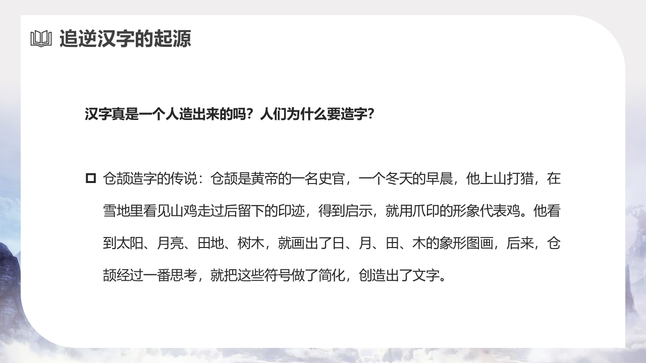 汉字和书的故事PPT课件5