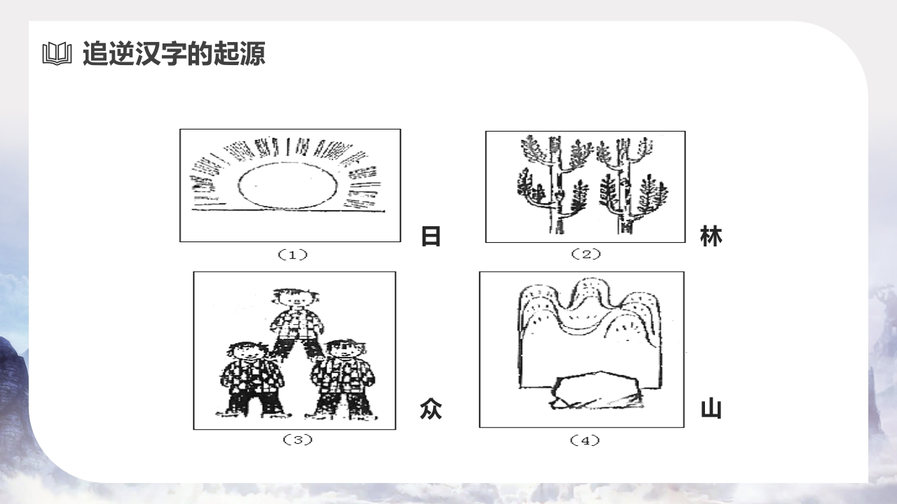 汉字和书的故事PPT课件6