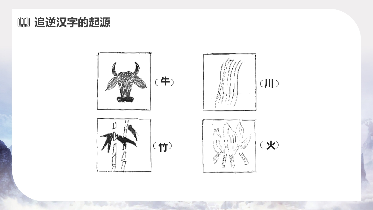 汉字和书的故事PPT课件7