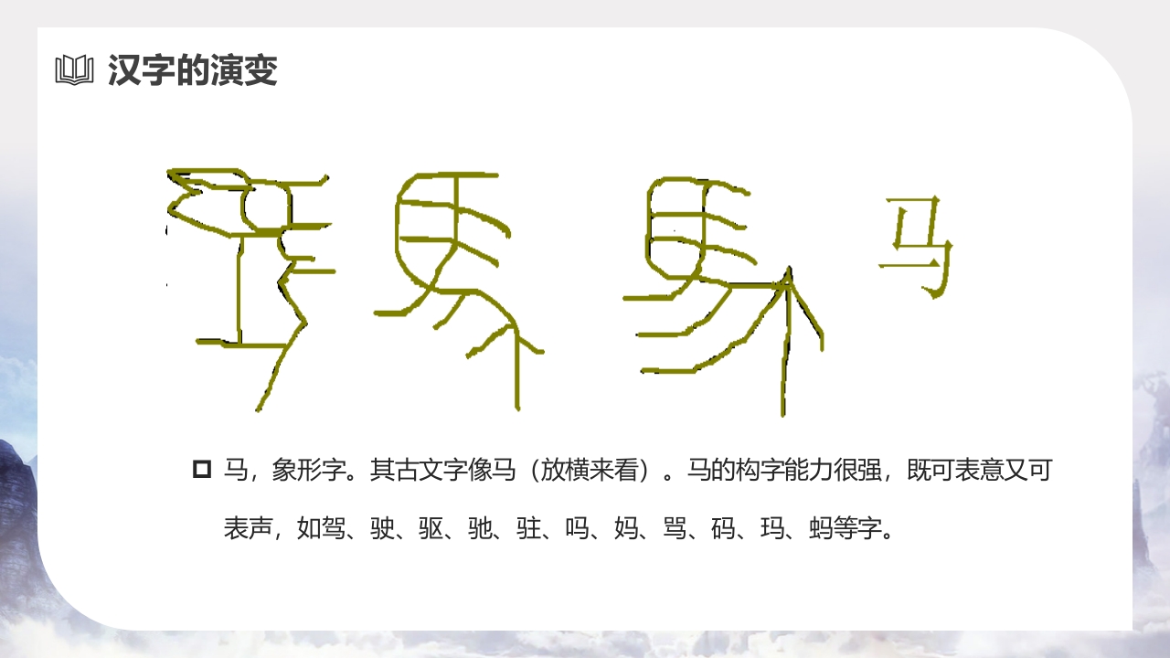 汉字和书的故事PPT课件8