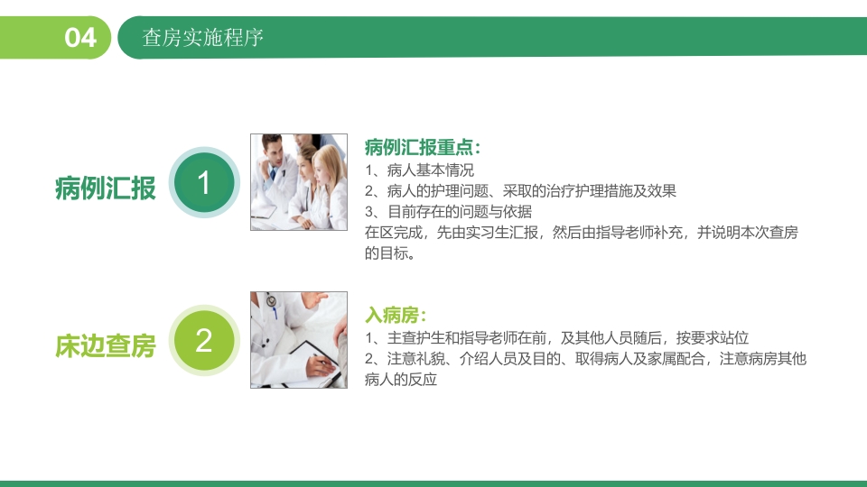 护士的护理查房教学PPT课件14