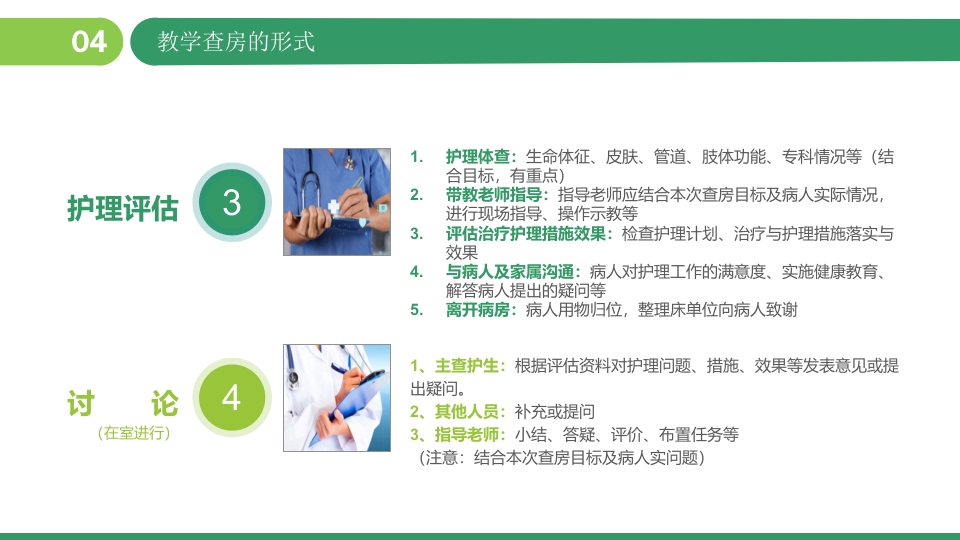 护士的护理查房教学PPT课件15