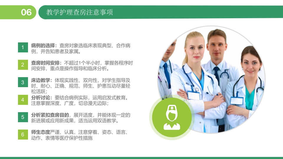 护士的护理查房教学PPT课件21