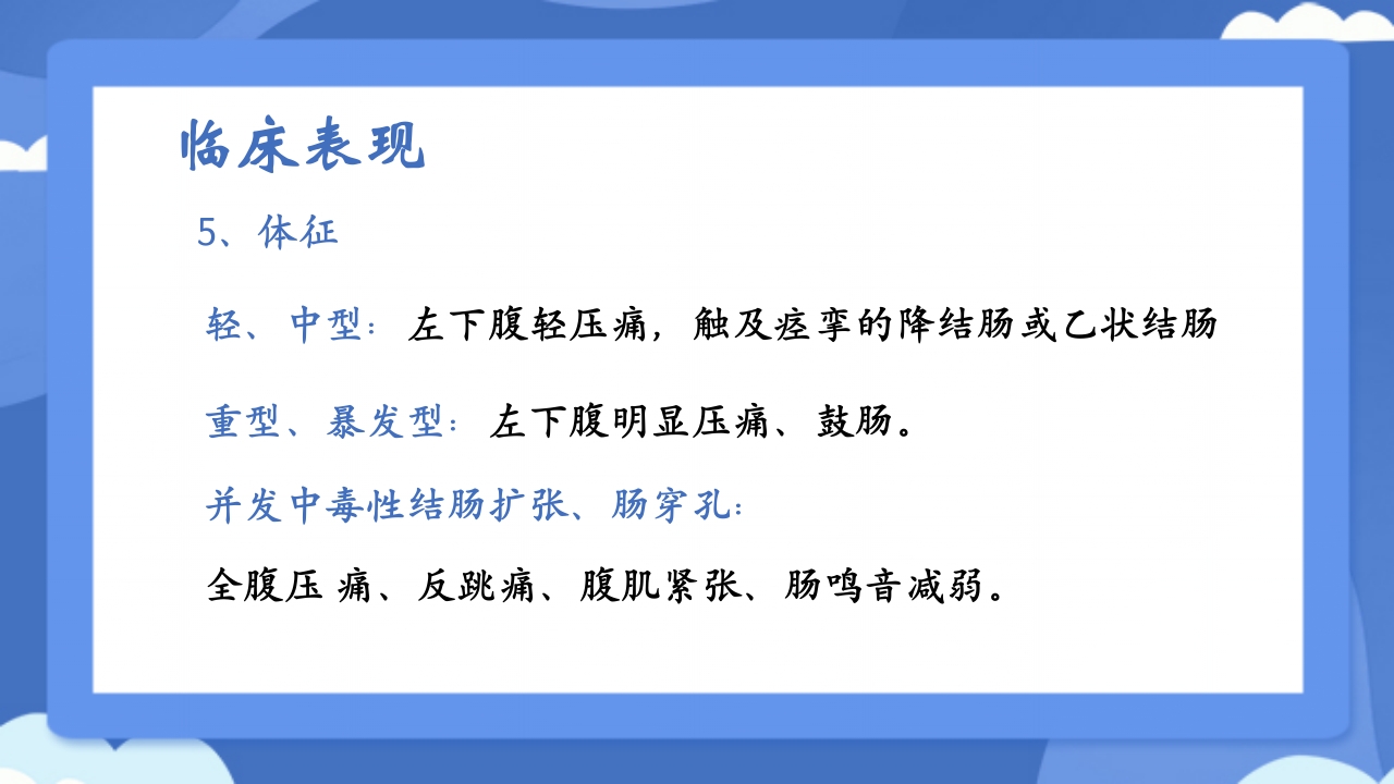溃疡性结肠炎PPT课件10