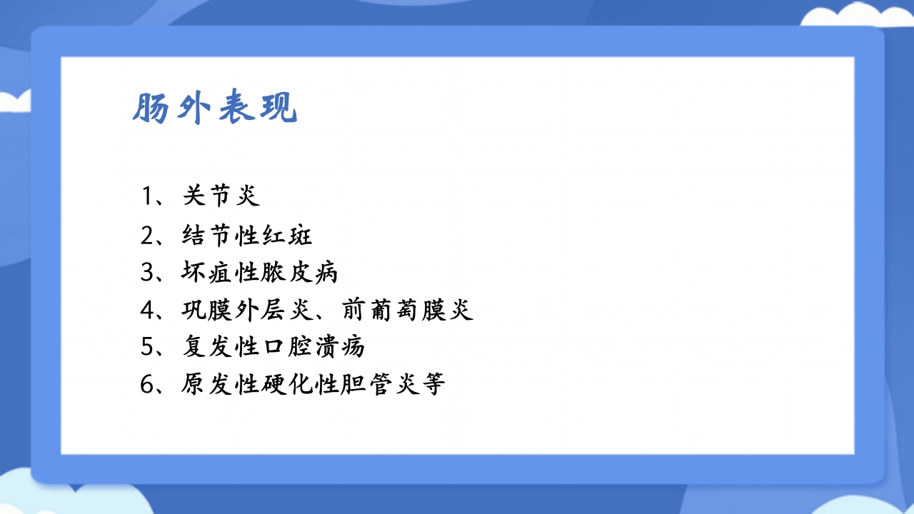 溃疡性结肠炎PPT课件12