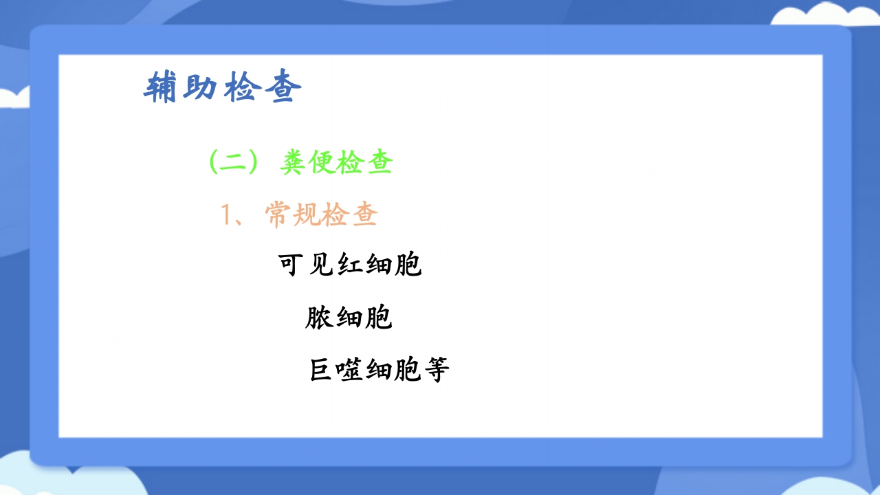 溃疡性结肠炎PPT课件17