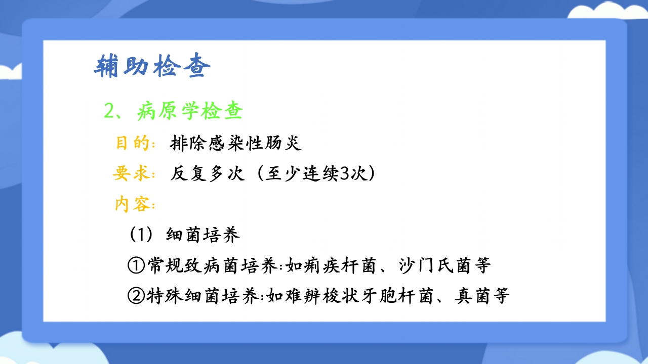 溃疡性结肠炎PPT课件18