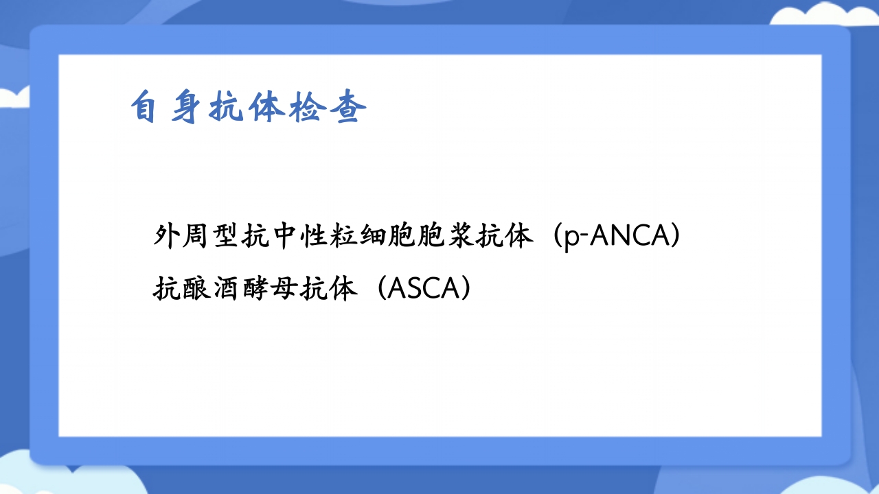 溃疡性结肠炎PPT课件27