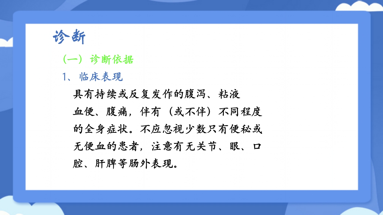 溃疡性结肠炎PPT课件28