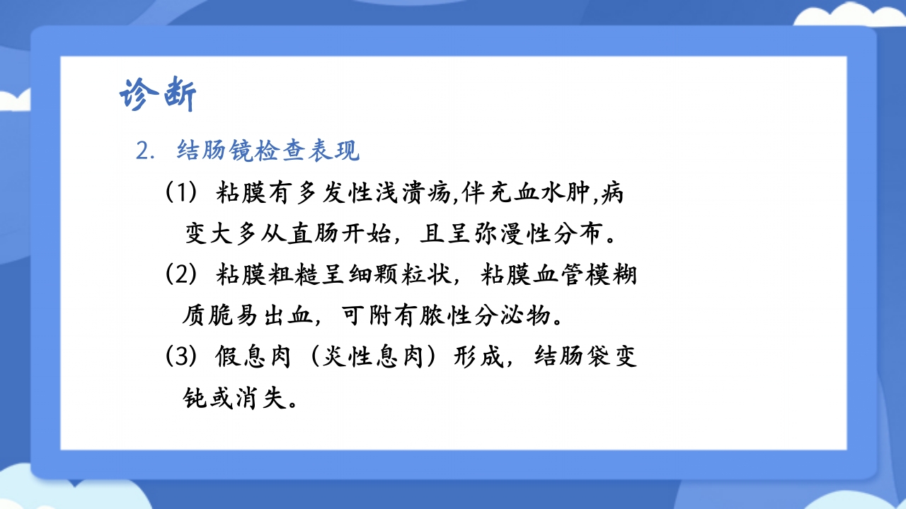 溃疡性结肠炎PPT课件29