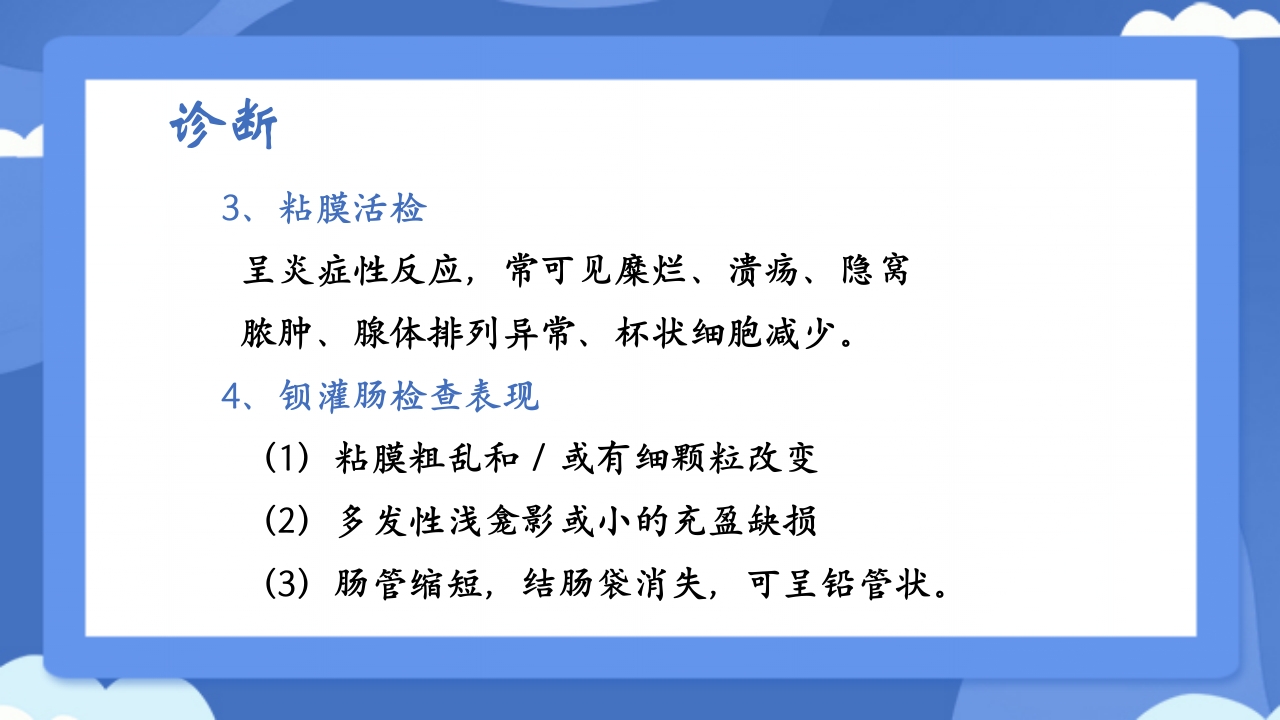 溃疡性结肠炎PPT课件30