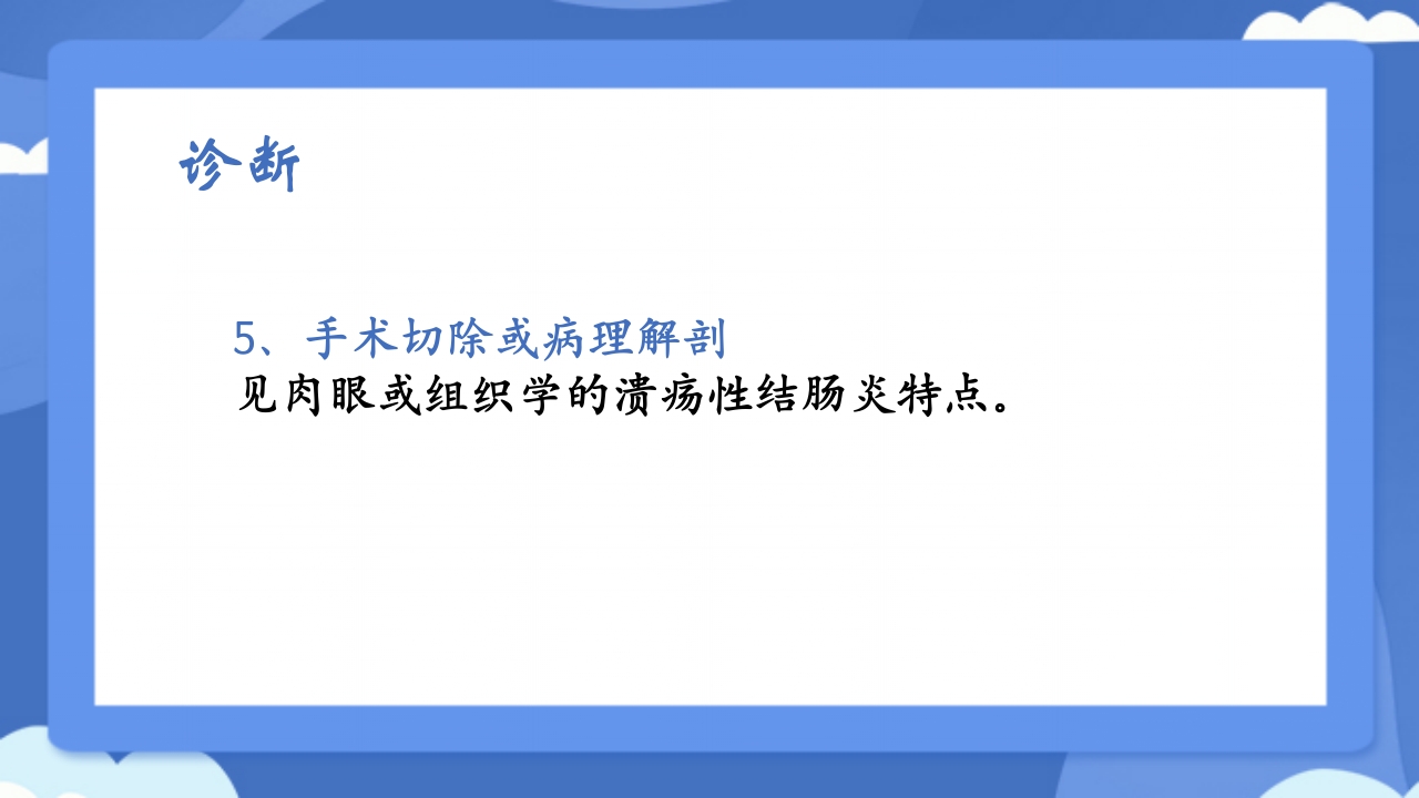 溃疡性结肠炎PPT课件31