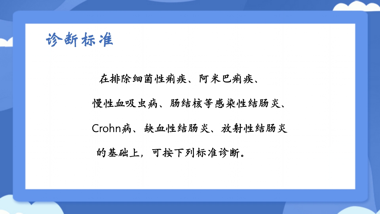 溃疡性结肠炎PPT课件32