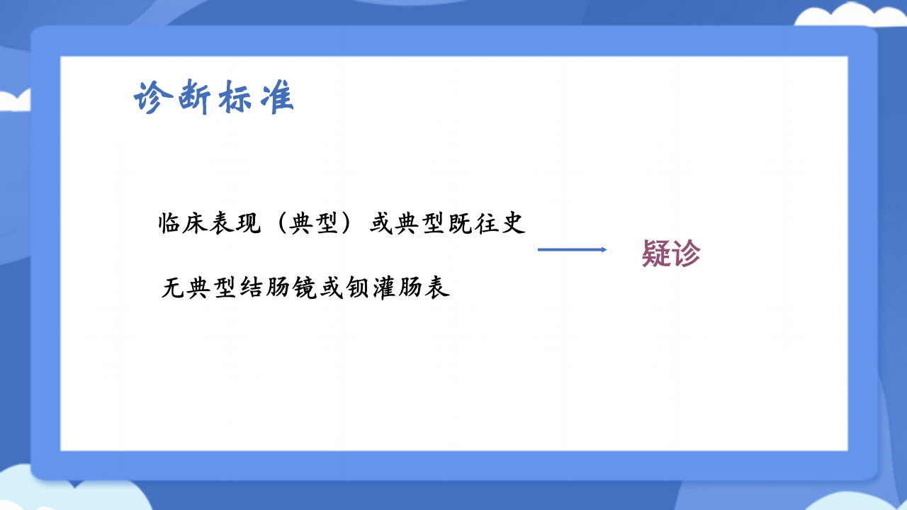 溃疡性结肠炎PPT课件34