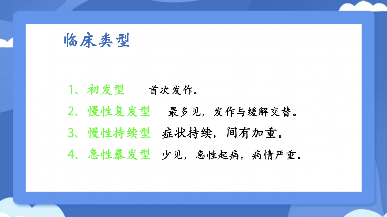 溃疡性结肠炎PPT课件35