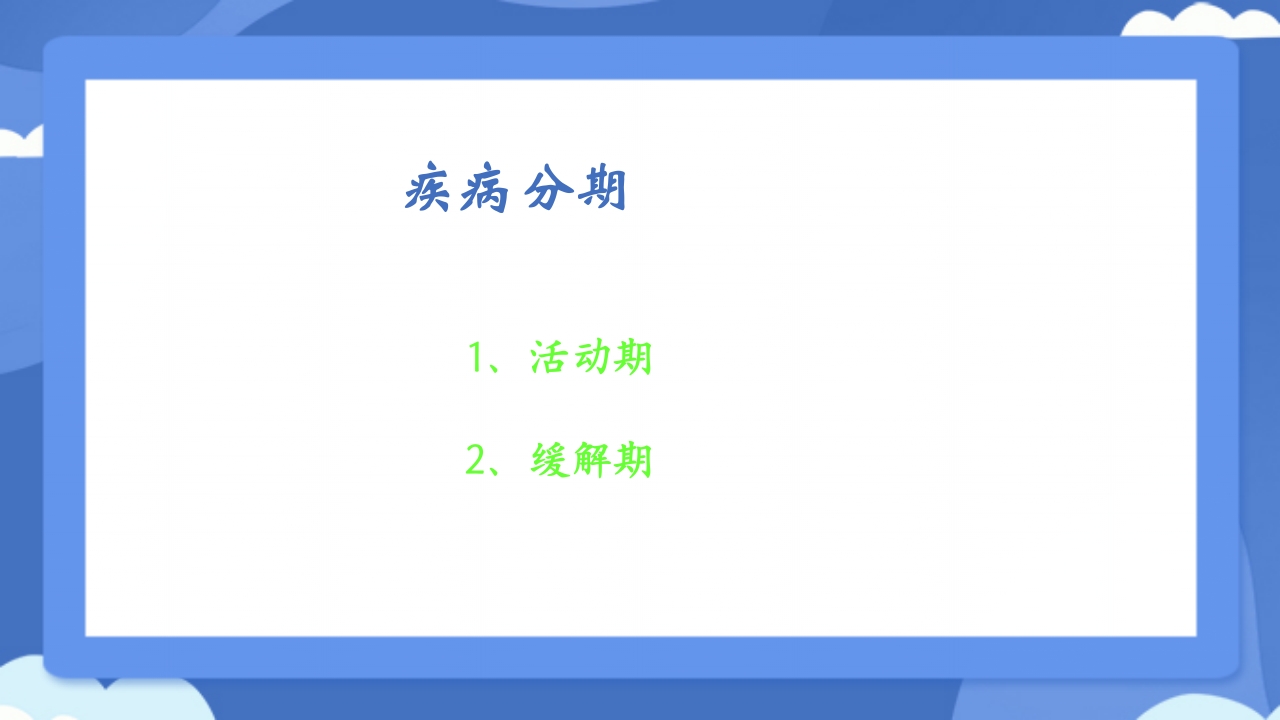 溃疡性结肠炎PPT课件38