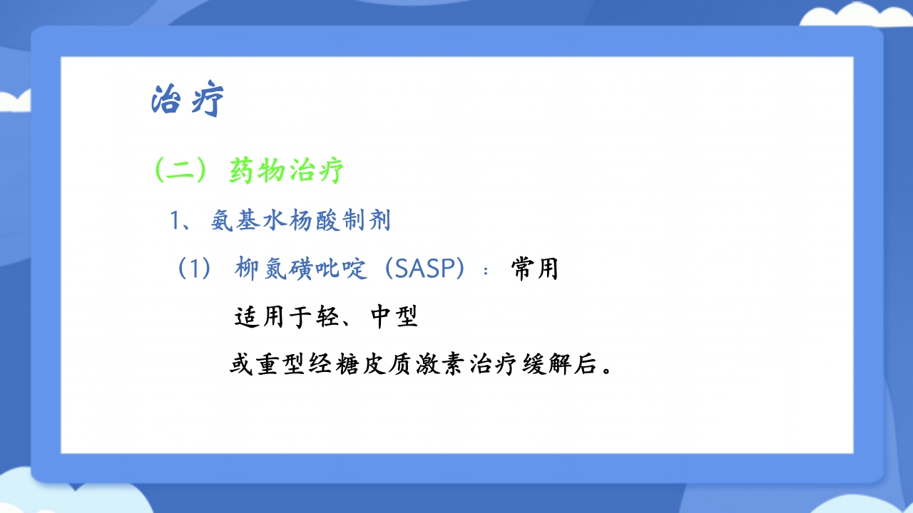 溃疡性结肠炎PPT课件47