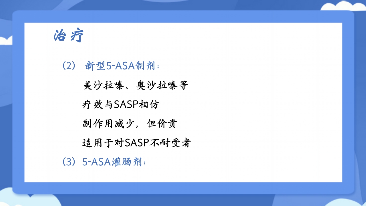 溃疡性结肠炎PPT课件48