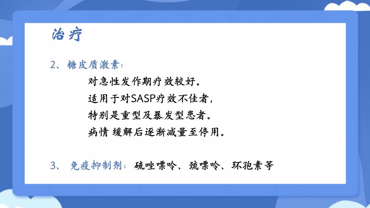 溃疡性结肠炎PPT课件49