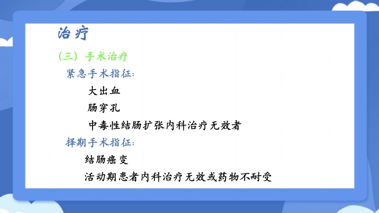 溃疡性结肠炎PPT课件50