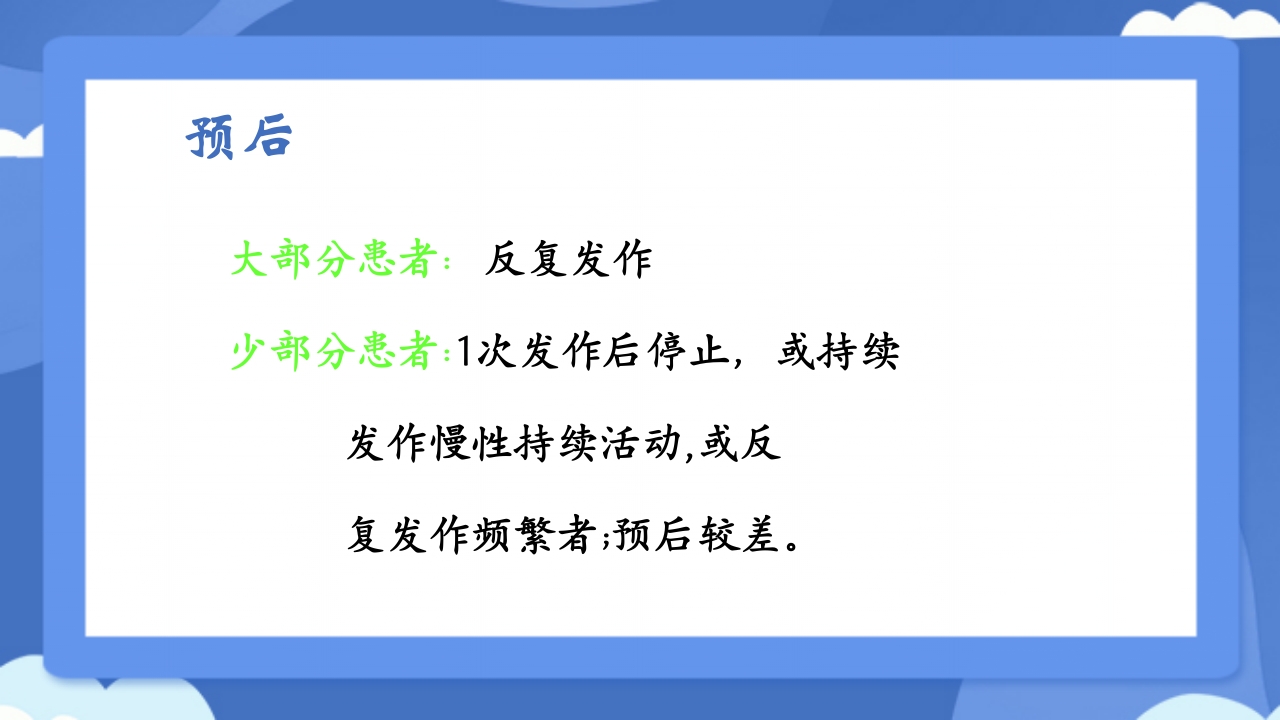 溃疡性结肠炎PPT课件51