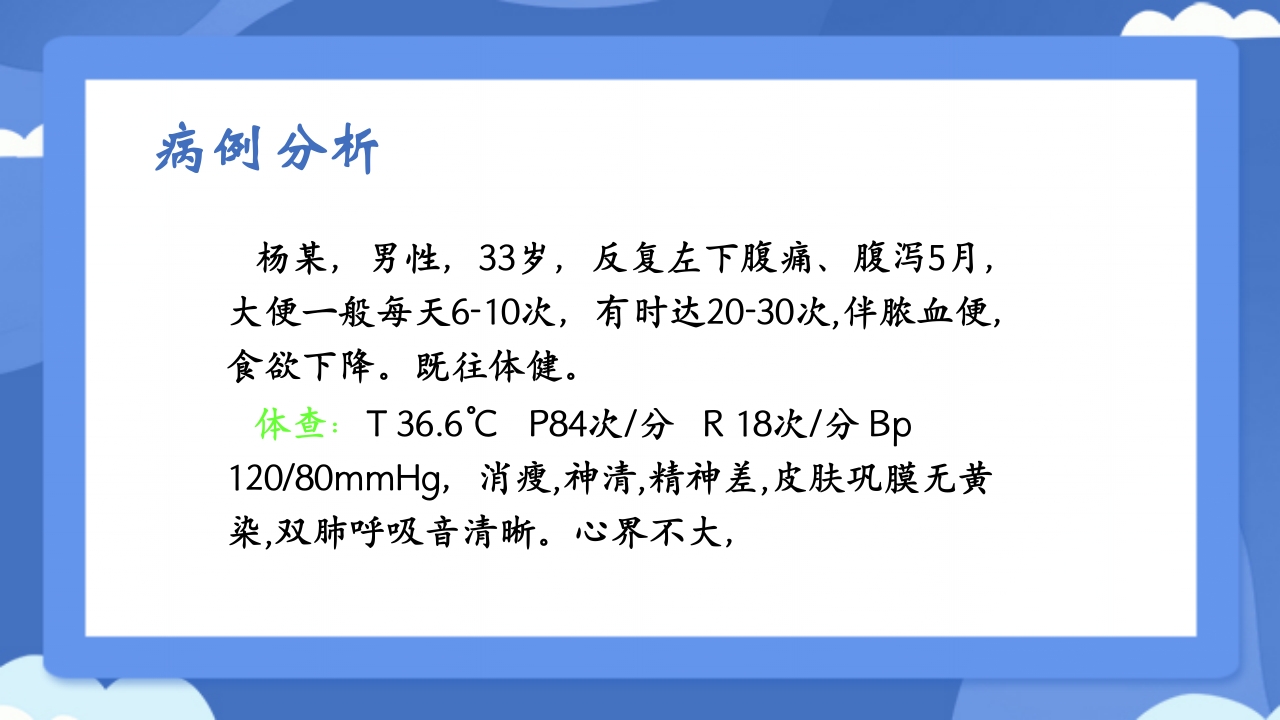 溃疡性结肠炎PPT课件53