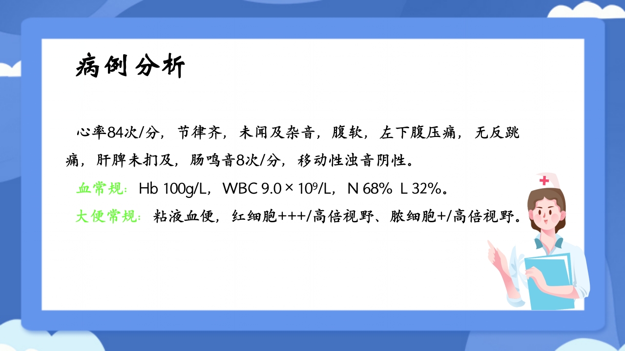 溃疡性结肠炎PPT课件54