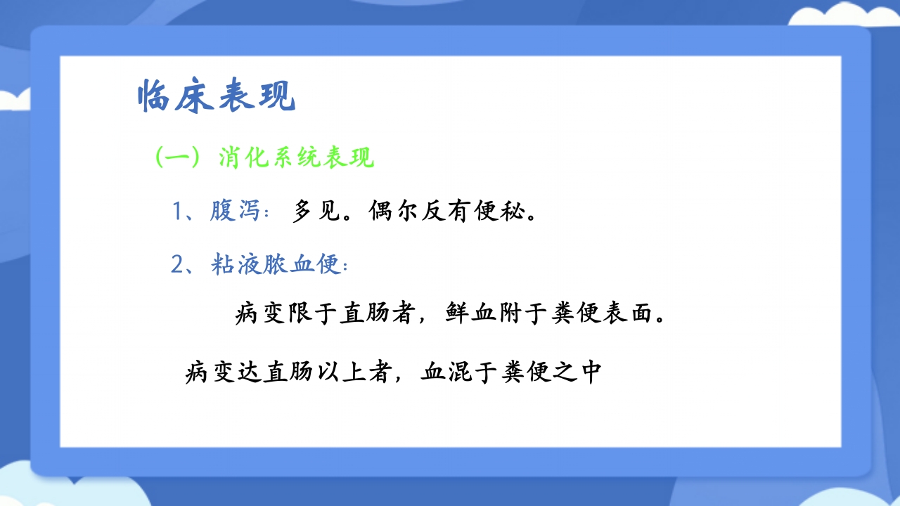 溃疡性结肠炎PPT课件8