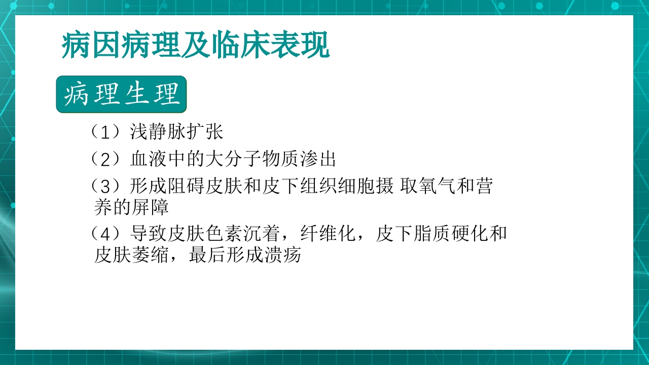 原发性下肢静脉曲张PPT课件11