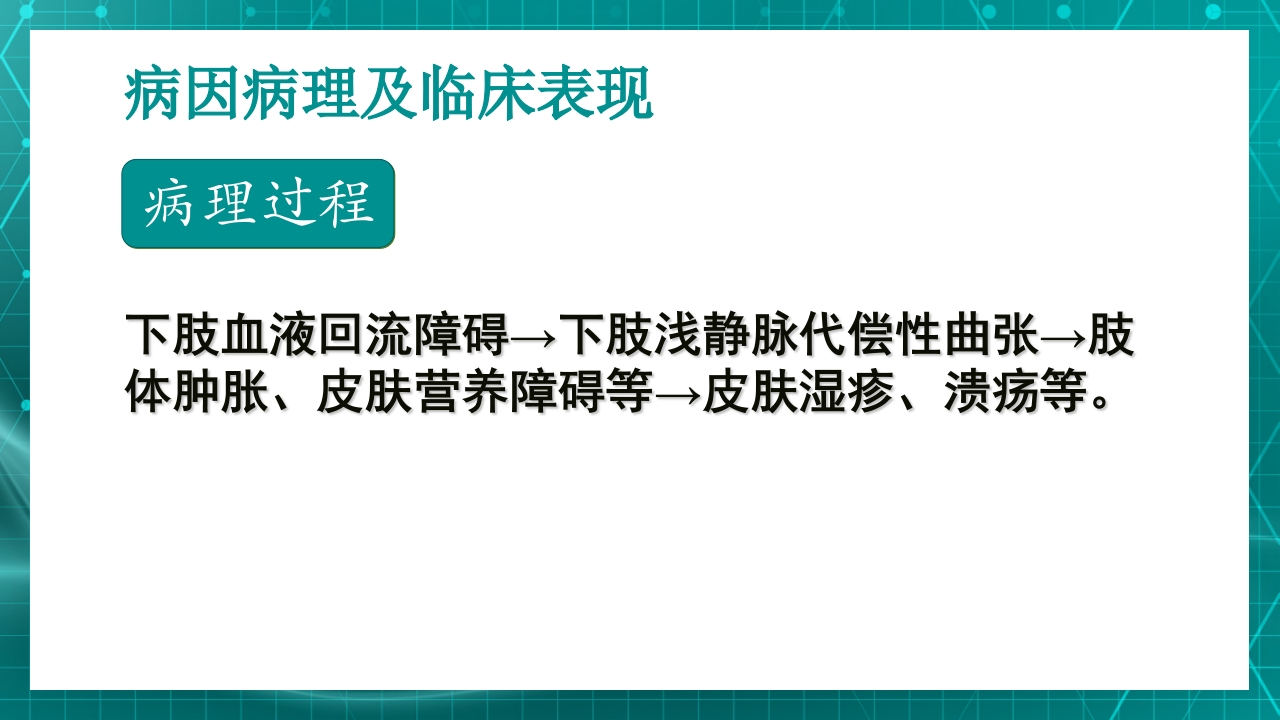 原发性下肢静脉曲张PPT课件12