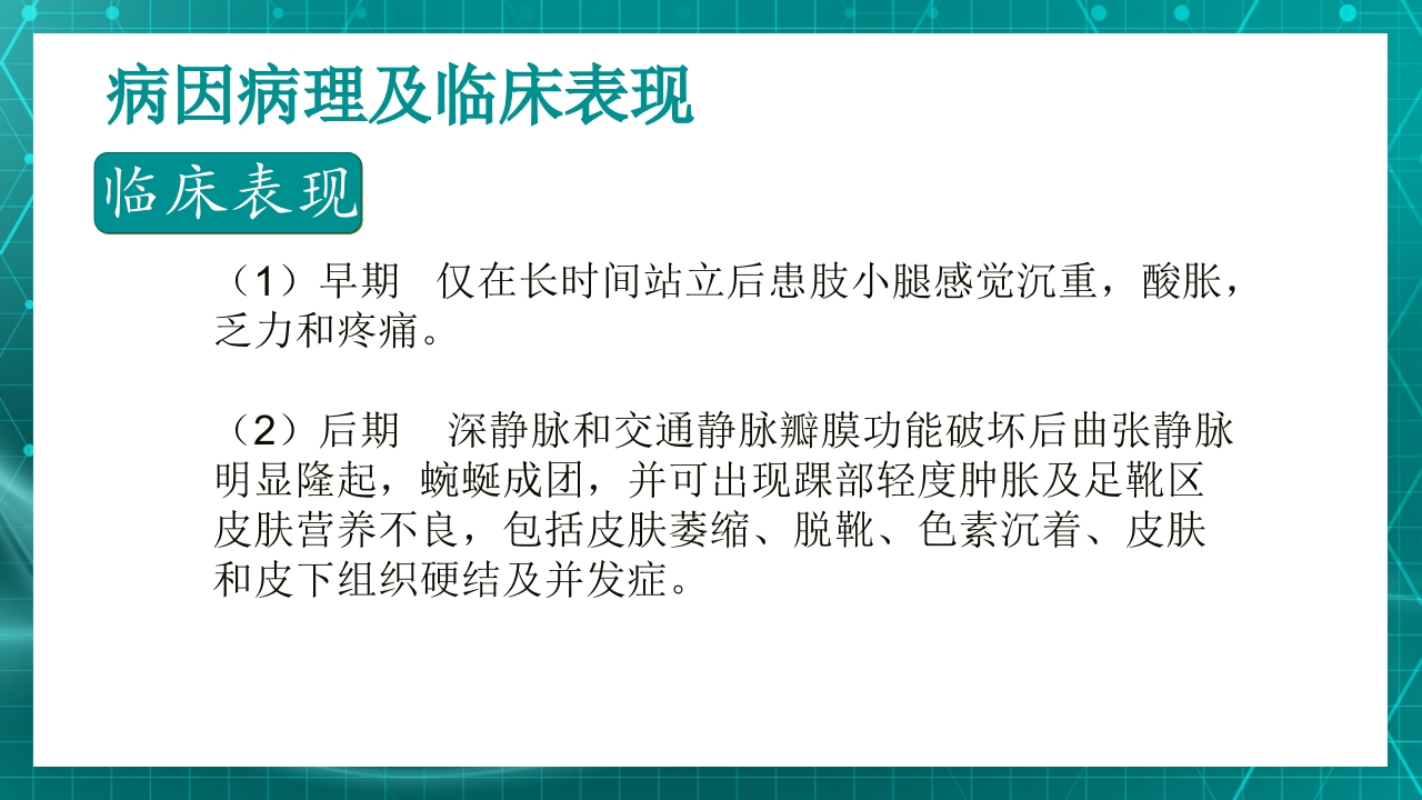 原发性下肢静脉曲张PPT课件13