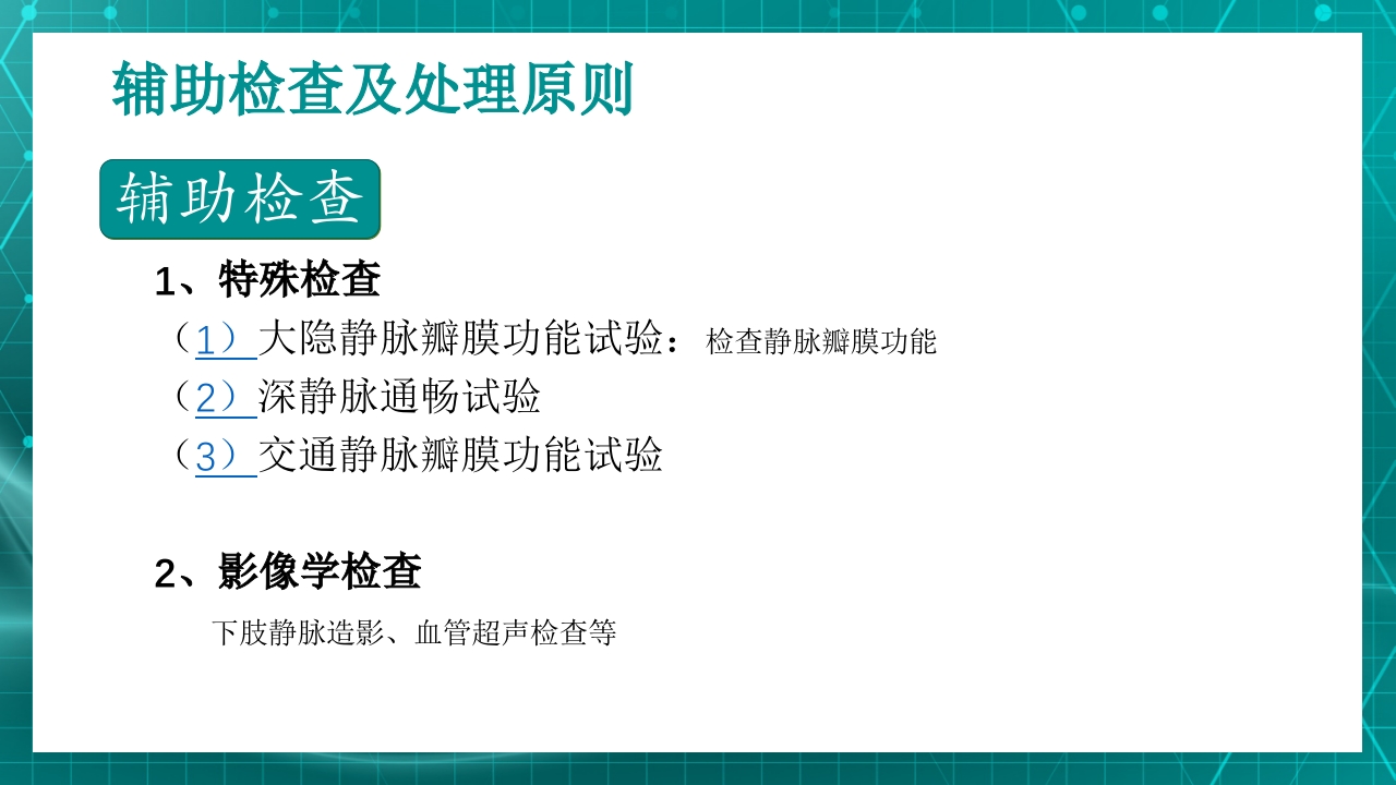 原发性下肢静脉曲张PPT课件16