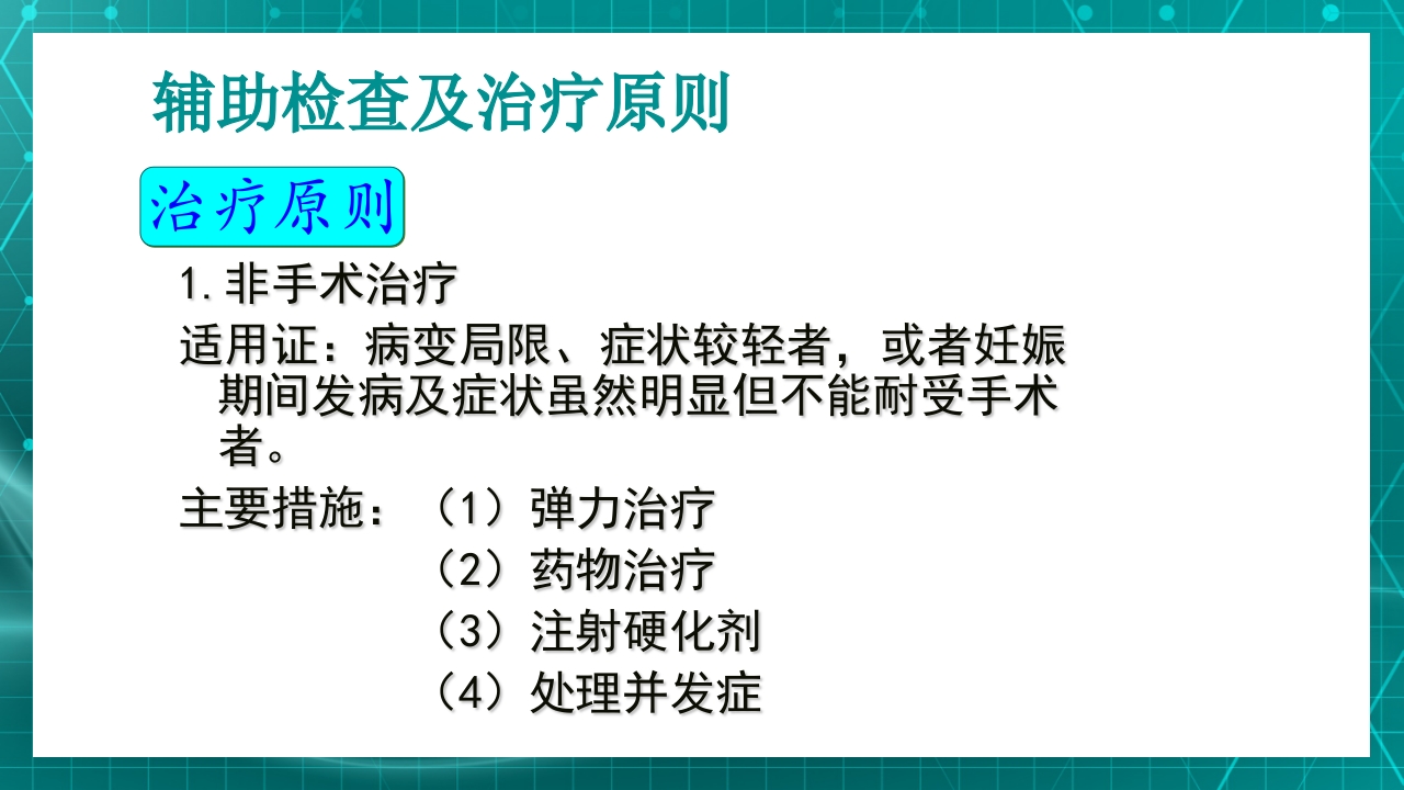 原发性下肢静脉曲张PPT课件20