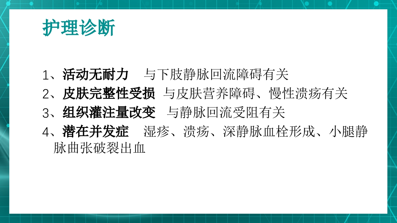 原发性下肢静脉曲张PPT课件22