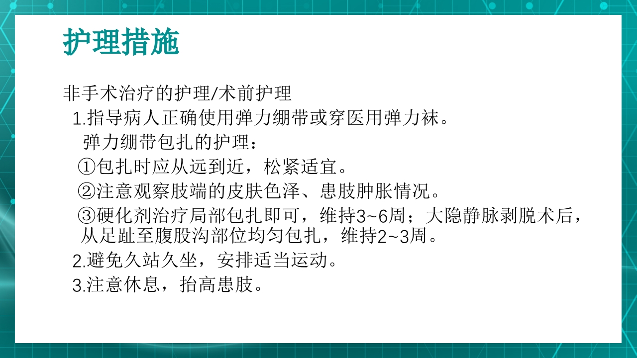 原发性下肢静脉曲张PPT课件23