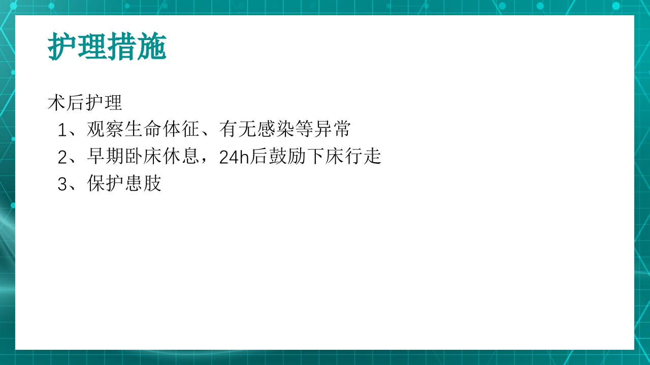 原发性下肢静脉曲张PPT课件24