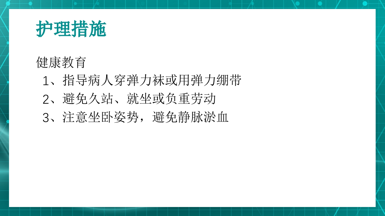 原发性下肢静脉曲张PPT课件25