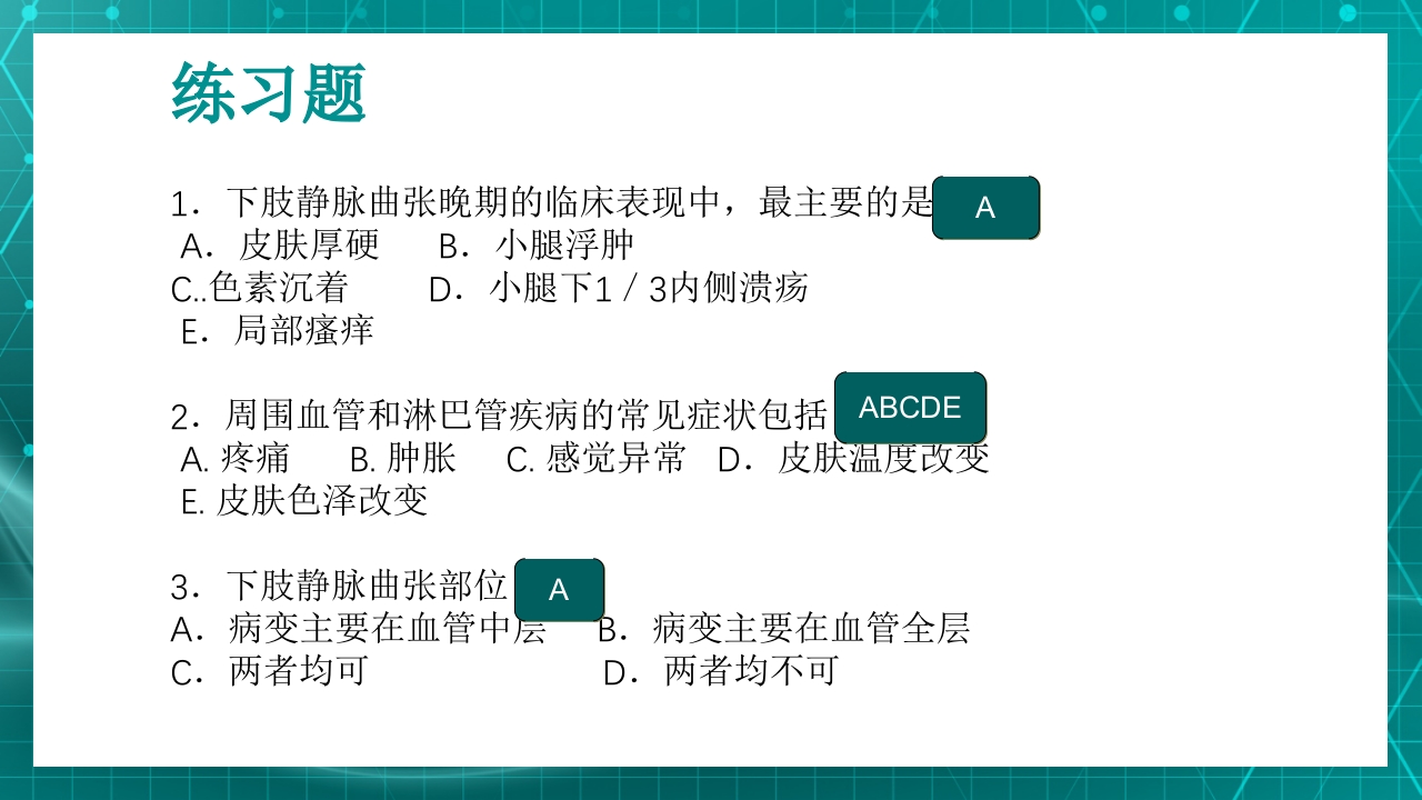 原发性下肢静脉曲张PPT课件26